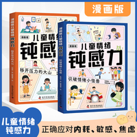 漫画版儿童情绪钝感力