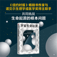 宇宙生命起源 马里奥·利维奥 杰克·绍斯塔克 著 诺贝尔奖得主对生命本质和起源的最新回答 吴家睿 苟利军 高爽等推荐好评《时间简史》读者