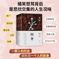 起初·纪年（王朔长篇杰作。“帝王将相也是普通人，我最终想通了这点。”起初系列终曲）