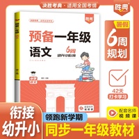 全新预备一年级语文幼小衔接42天打卡学习