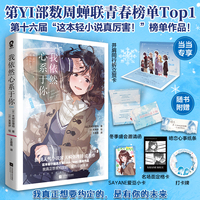 我依然心系于你完结篇【当当定制并肩前行折立贺卡】新锐人气小说家天崎弥理特成名作