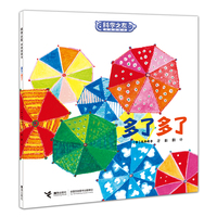 多了多了:科学之友经典图画书