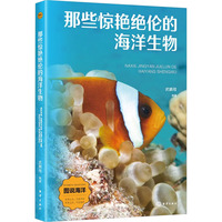 那些惊艳绝伦的海洋生物