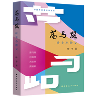 荡马路 叶辛小散文 知名作家叶辛 亲自带你荡马路 从魔都上海到大美贵州 由东方明珠到黔山秀水 一样的家国情怀 不一样的风土人情