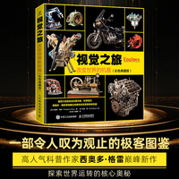 视觉之旅：改变世界的机器（彩色典藏版）