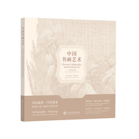 中国书画艺术（中英双语版）