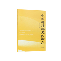 中国典籍与文化论丛（第三十一辑）