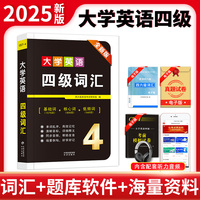 全新版大学英语四级词汇