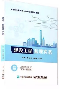 建设工程监理实务