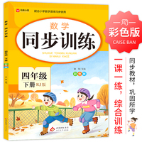 数学 同步训练 四年级 下册