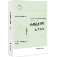生态系统服务付费新探