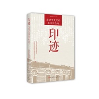 印迹：走进党史里的革命纪念地