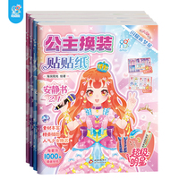 公主换装贴贴纸闪耀新梦屋