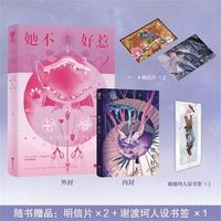 她不好惹2