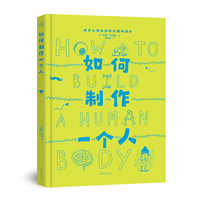How to系列：如何制作一个人