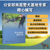 警犬抗恐惧训练手册