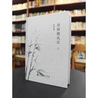 《读顾随札记》