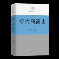 意大利简史（区域国别）