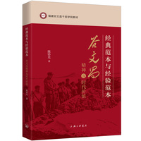 经典范本与经验范本：谷文昌精神及时代价值
