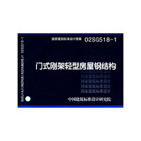 门式刚架轻型房屋钢结构