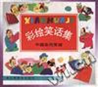 中国古代笑话