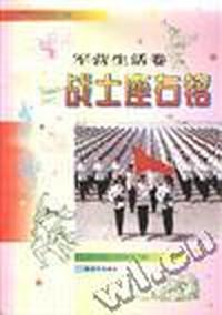战士座右铭