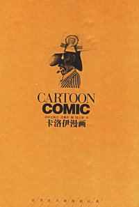 卡洛伊漫画