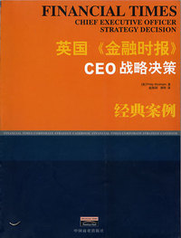英国《金融时报》CEO战略决策
