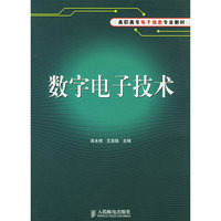 数字电子技术