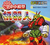 掌中小模型:机器人