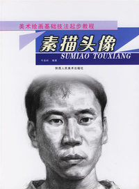 美术绘画基础技法起步教程.素描头像