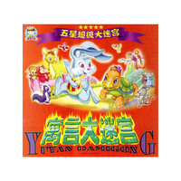 迷宫大王·五星超级大迷宫：寓言大迷宫