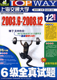 6级全真试题12套真题：2003.6-2008.12（Mp3版）