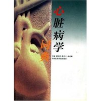 心脏病学词典(精)