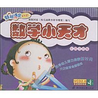 数学小天才(彩图注音版)(注音版)(娃娃课堂1+1)(附赠DVD光盘1张)