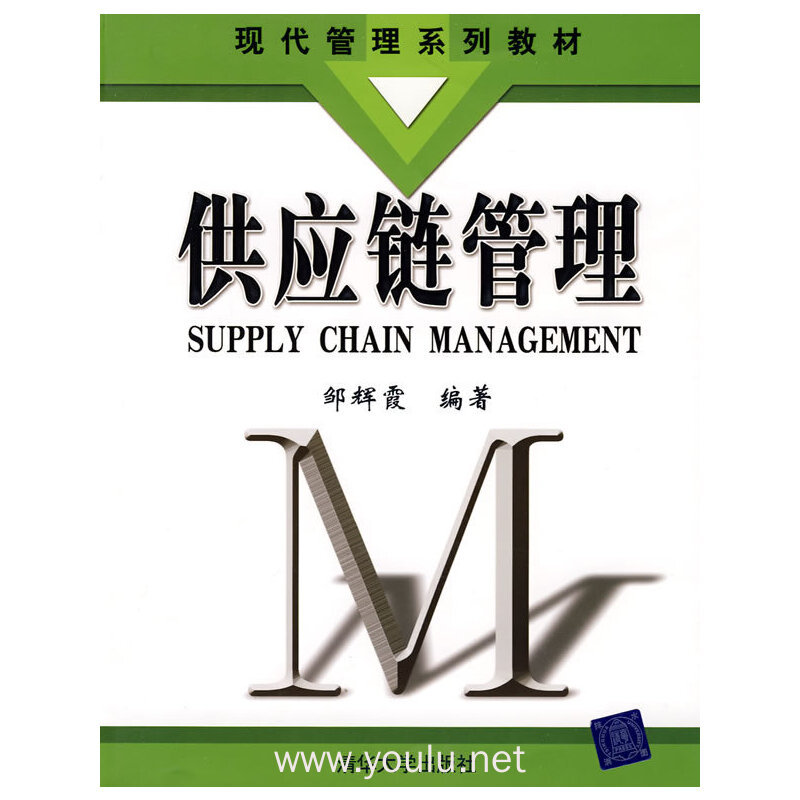供应链管理