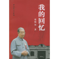 我的回忆