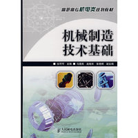 机械制造技术基础