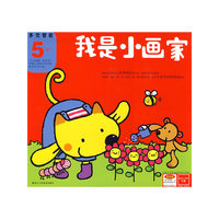 我是小画家（5岁）