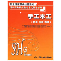 手工木工(初级 中级 高级)