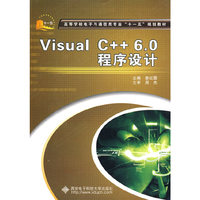 Visual C++ 6.0程序设计