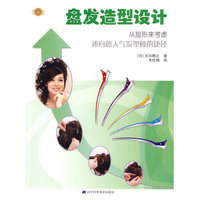 盘发造型设计
