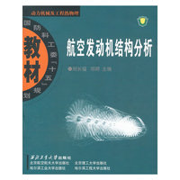航空发动机结构分析