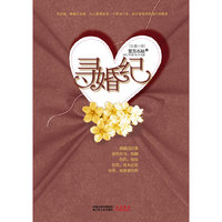 寻婚纪（2010年婚恋小说巅峰之作，中国版《欲望都市》）