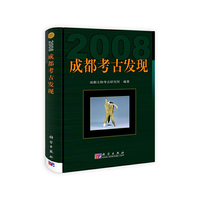 成都考古发现