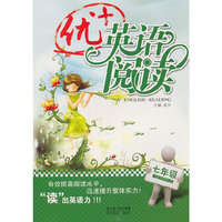 优+英语阅读 七年级