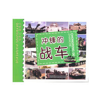 冲锋的战车