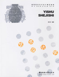 艺术设计史