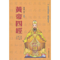 黄帝四经 九宫版