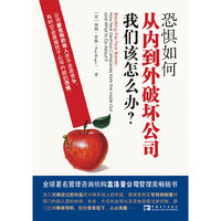 恐惧如何从内到外破坏公司，我们该怎么办？